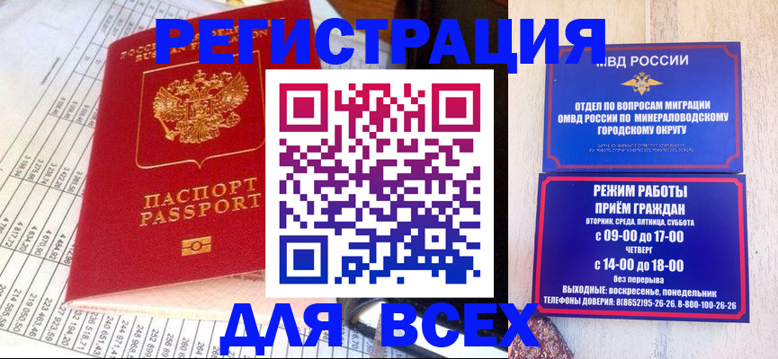 прописка штамп в Калужской области